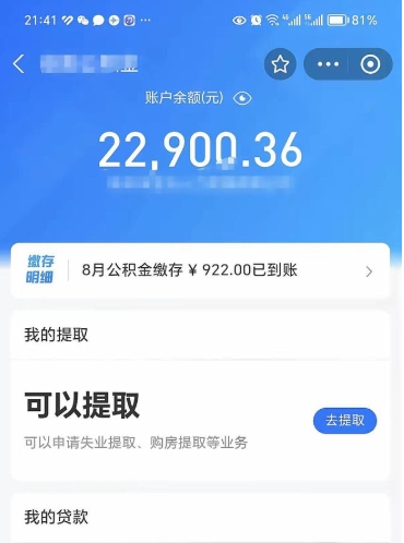 莱阳辞职了公积金提（辞职了公积金提取怎么办）